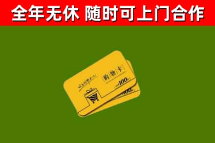 富源县烟酒回收购物卡.jpg