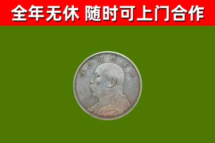 富源县回收袁大头